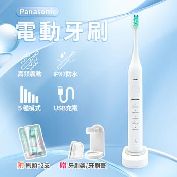 Heydaylife Panasonic電動牙刷 附2個刷頭 EW-DC01 聲波電動牙刷 5檔模式 IPX7防水 (平行輸入)