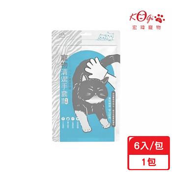 宏瑋_貓用 清潔手套 6入/包 寵物清潔 寵物濕紙巾