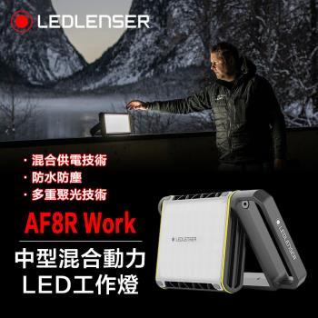 德國Ledlenser AF8R Work中型混合動力LED工作燈