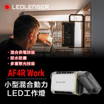 德國Ledlenser AF4R Work小型混合動力LED工作燈