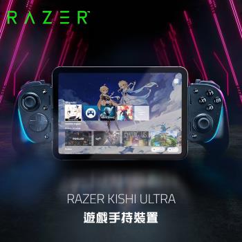 【Razer 雷蛇】 KISHI ULTRA 手機平板遊戲控制器 RGB控制器 串流遊玩 安卓 IPADMINI I15
