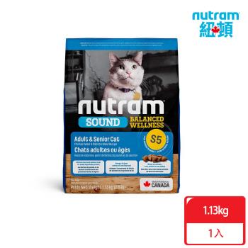 [贈 樂扣飼料桶]Nutram紐頓_S5 均衡健康系列 成貓/熟齡貓1.13kg 雞肉+鮭魚 貓糧 貓飼料