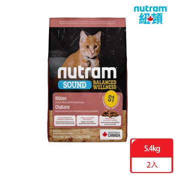 Nutram紐頓_S1 均衡健康系列 幼貓5.4kgx2包 雞肉+鮭魚 貓糧 貓飼料