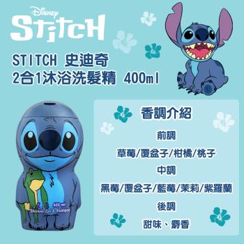 STITCH 史迪奇 2合1沐浴洗髮精 400ml