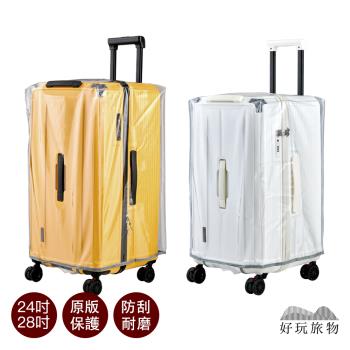 [好玩旅物]28吋_通用型胖胖箱行李箱高透明保護套