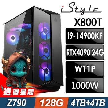 iStyle X800T 微星水冷電競 (i9-14900KF/Z790/128G/4T+4TSSD/RTX4090-24G/1000W/W11P)