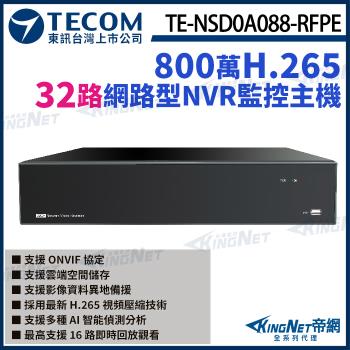 東訊 TE-NSD0A088-RFPE 32路 H.265 800萬 NVR 網路型監控錄影主機 支援8硬碟 帝網 KingNet