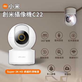 創米攝像機C22 白/黑 3K Wi-Fi6 小米 夜視攝影機 寵物監視 雙向語音通話 