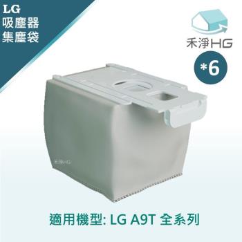 【禾淨家用HG】LG樂金 A9T全系列 充電座專用集塵袋 副廠集塵器配件(6入/組)
