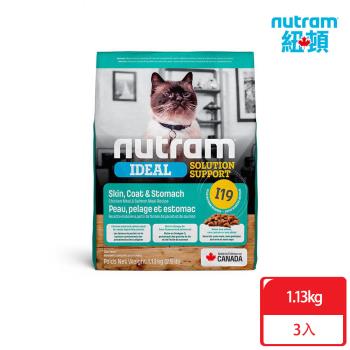 Nutram紐頓_I19 專業理想系列 三效強化成貓1.13kgx3包 雞肉+鮭魚 貓糧 貓飼料