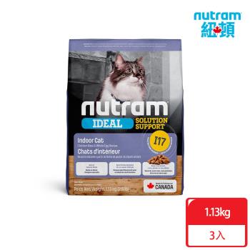 Nutram紐頓_I17 專業理想系列 室內化毛成貓1.13kgx3包 雞肉+燕麥 貓糧 貓飼料