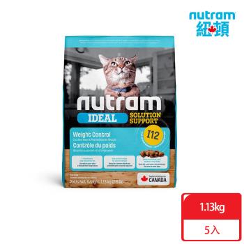 [贈 樂扣飼料桶]Nutram紐頓_I12 專業理想系列 維持體態成貓1.13kgx5包 雞肉+碗豆 貓糧 貓飼料