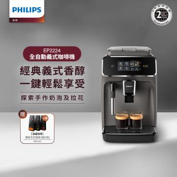 Philips 飛利浦 全自動義式咖啡機 EP2224