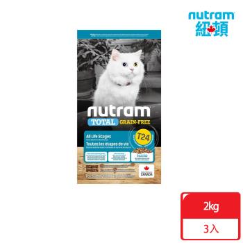 Nutram紐頓_T24 無穀挑嘴系列 全齡貓2kgx3包 鮭魚+鱒魚 貓糧 貓飼料