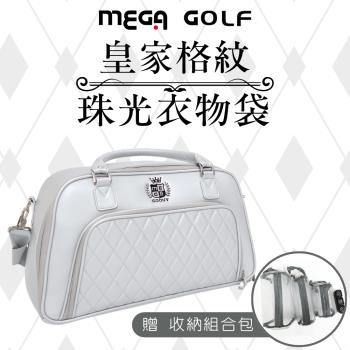 MEGA GOLF 高爾夫 皇家格紋珠光衣物袋 旅行袋 衣物包 旅行包 運動包 運動袋