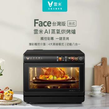 【VIOMI 雲米】26(L) 互聯網智慧AI蒸氣烘烤爐/電烤箱 VSO2602
