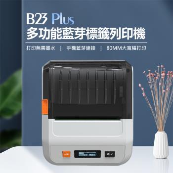 IS愛思 B23 PLUS 多功能藍牙標籤列印機