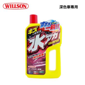 【日本WILLSON】強力去污水漬洗車精 深色車專用 750ml