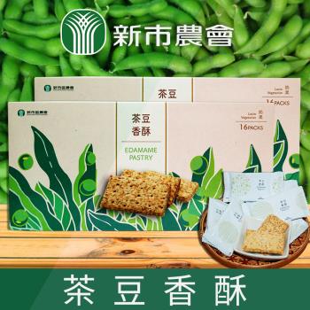 【新市農會】茶豆香酥-192g/盒 (3盒一組)