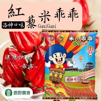 【鹿野農會】紅藜米乖乖-洛神口味-52gX12包/箱 (2箱一組)