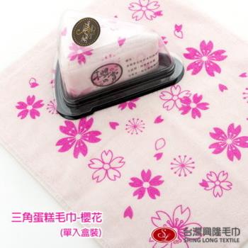 三角蛋糕造型毛巾-櫻花(單入盒裝)