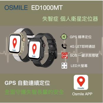 Osmile ED1000MT 個人衛星定位器 4G通話/老人SOS求救/GPS精準定位智能手錶