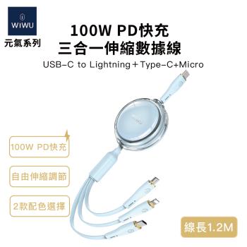 WiWU 元氣系列 100W PD快充三合一伸縮數據線 YQ-05