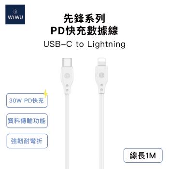 WiWU 先鋒系列 30W快充數據線 Type-C to Lightning 1M Wi-C002