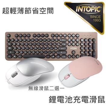 INTOPIC 廣鼎 辦公室推薦 有線鍵盤無線充電滑鼠組(KBD-76+MSW-C100)