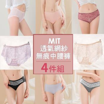 【可蘭霓clany】4件組-超值組合 MIT蕾絲/透氣/親膚M-XL三角女內褲(款式隨機出貨)