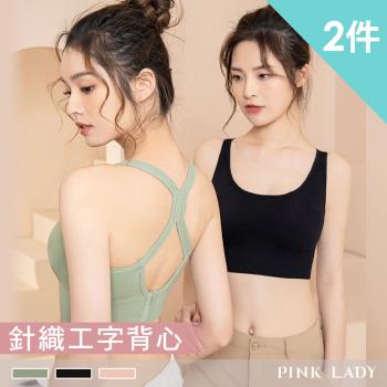 【PINK LADY】2件組-3色 針織無縫 工字美背 無鋼圈背扣式運動內衣 內搭背心(bra top/小可愛/brat/瑜珈) 1101