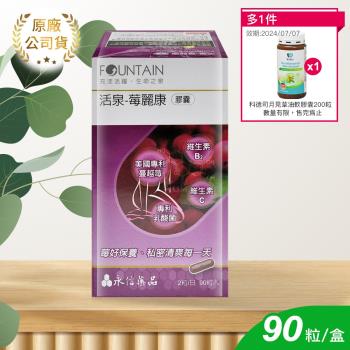 【活動賣場】永信活泉 莓麗康膠囊 蔓越莓 女性保健 90顆 (3入)