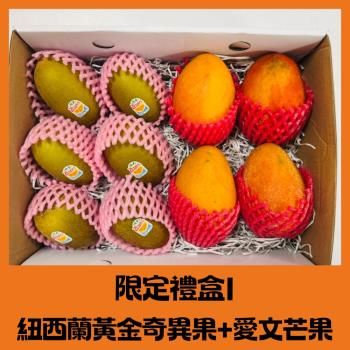 【RealShop 真食材本舖】水果禮盒I-國產大果愛文芒果4顆+紐西蘭黃金奇異果6顆  重量2.4kg±10%