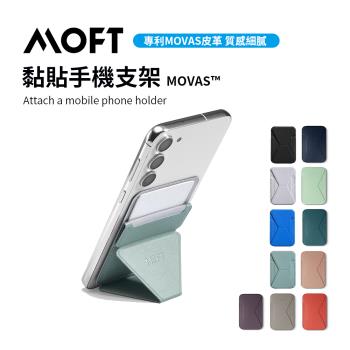美國 MOFT X｜隱形手機支架(黏貼款) 全新MOVAS™材質 新款多色 懶人支架 全型號適用