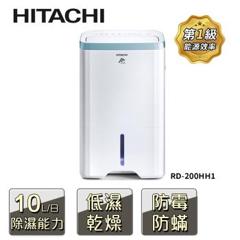 【HITACHI 日立】10公升1級能效除濕機(RD-200HH1)