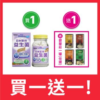 (買1送1)【NOAH 諾亞普羅丁】日本雙效益生菌膠囊-60粒/瓶-(送:碧華莊/穀粉-任選*1罐)