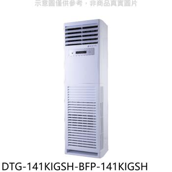 (含標準安裝)華菱變頻正壓式落地箱型分離式冷氣23坪DTG-141KIGSH-BFP-141KIGSH