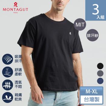 【MONTAGUT夢特嬌】MIT台灣製素面圓領排汗衫-3件組
