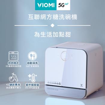 VIOMI雲米雙層水柱免安裝互聯網方糖洗碗機 VDW0402