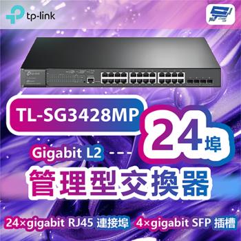 [昌運科技] TP-LINK TL-SG3428MP JetStream 28埠Gigabit L2管理型交換器+24埠PoE+
