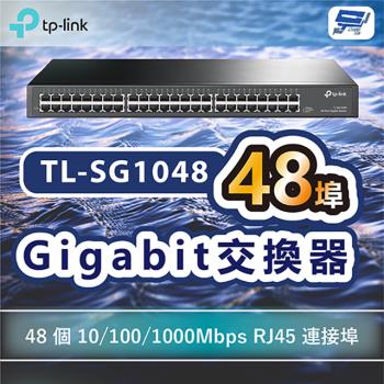 [昌運科技] TP-LINK TL-SG1048 48埠Gigabit交換器