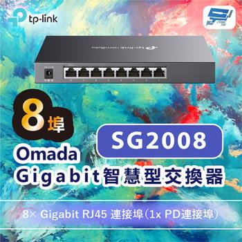 [昌運科技] TP-LINK SG2008 Omada 8埠Gigabit智慧型交換器