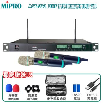 MIPRO ACT-323 UHF 1U雙頻道無線麥克風(ACT-500H管身)六種組合任意選購
