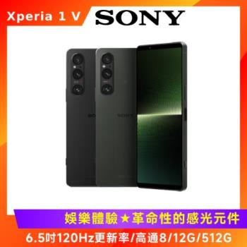 (限時活動) Sony Xperia 1 V 6.5吋三鏡頭手機(12G/512G)