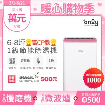 【2/20-5/21登記送慢磨機】only高CP款6-8坪除濕機OH06-Y37(抗菌清淨濾網6公升)