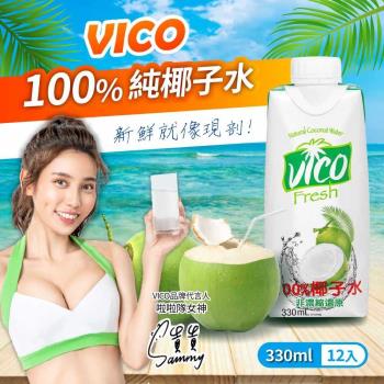 【VICO】100%純椰子水(330mlx12瓶) X1箱