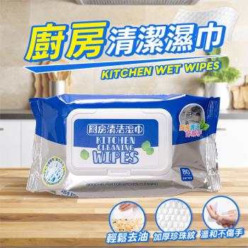 【樂嫚妮】加厚型廚房清潔去汙濕紙巾 80抽 (10包/組) 