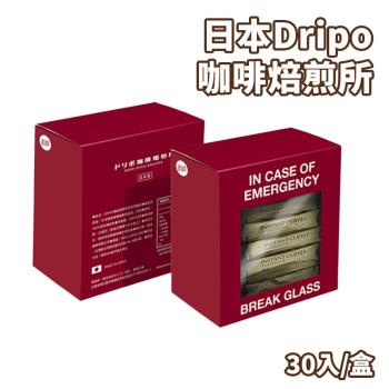 ★Dripo★咖啡焙煎所 【日本製新上市】即溶黑咖啡30條/盒-3入組