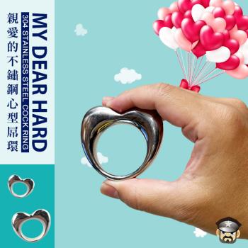 COOLGUY COLLECT 親愛的不銹鋼心型屌環 MY DEAR HARD 304 STAINLESS STEEL COCK RING