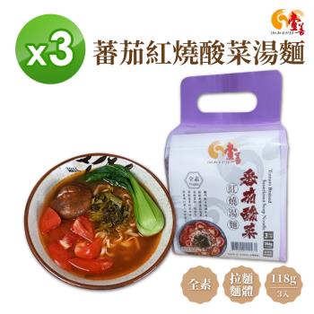 【壹善】蕃茄紅燒酸菜湯麵  (3入/袋) 【3袋組】拉麵